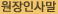 원장인사말