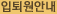 입퇴원안내