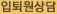 입퇴원상담