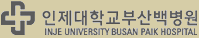 인제대학교 부산백병원