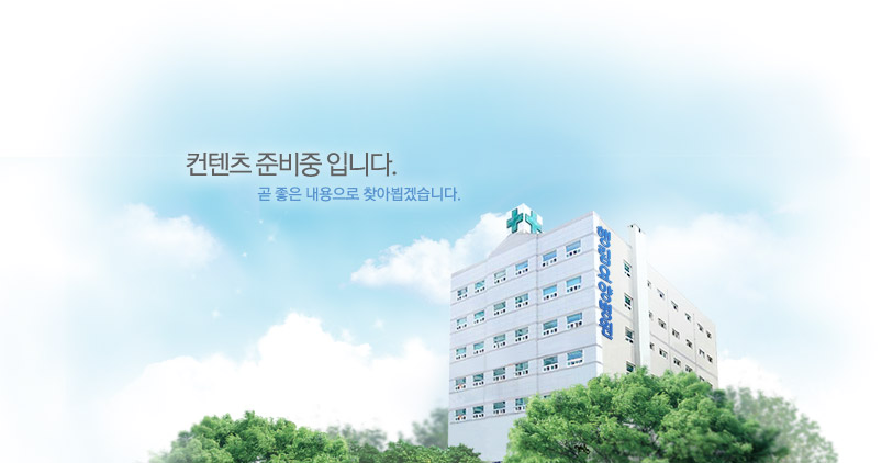 READY 컨텐츠 준비중 입니다. 곧 좋은 내용으로 찾아뵙겠습니다.