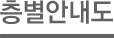 층별안내도