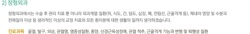 2)정형외과
